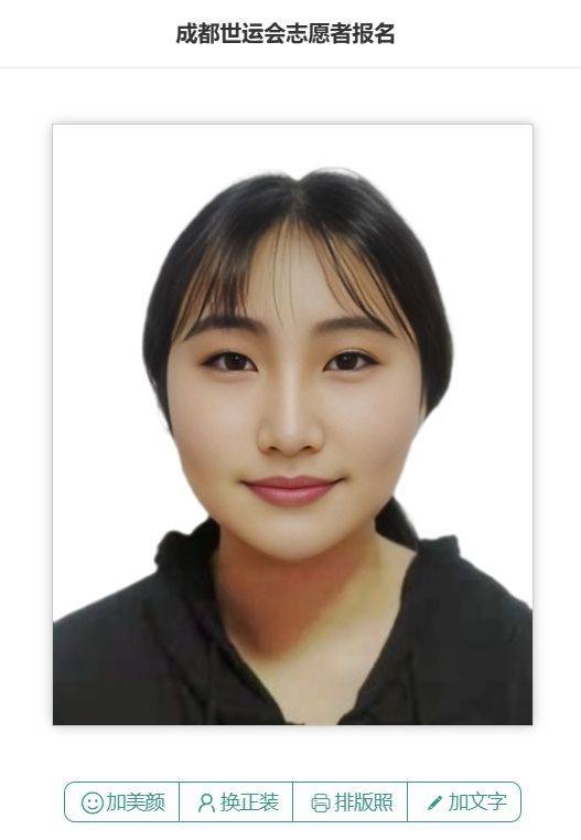 成都世运会志愿者招募报名流程及证件照制作方法